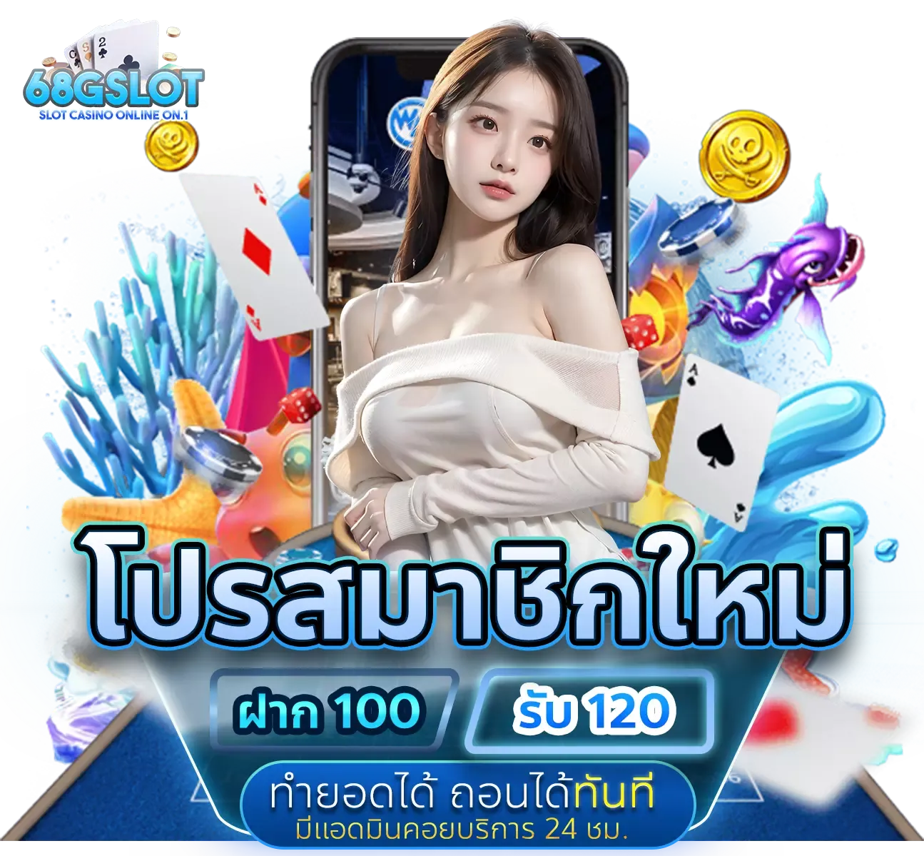 โปรโมชั่น