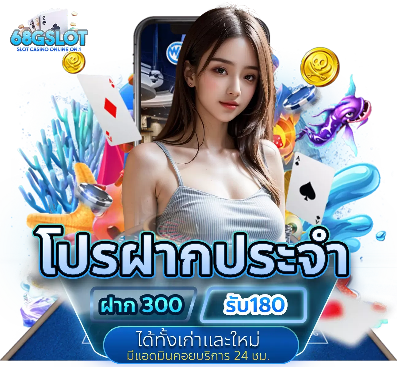 โปรโมชั่น